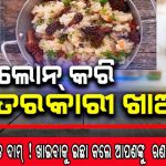 ସ୍କୁଲ ବନ୍ଦ ନିଷ୍ପତ୍ତି ପ୍ରସଙ୍ଗ: ବଦଳିଲା ସ୍କୁଲ ମିଶ୍ରଣ ନିୟମ