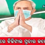 ୩୪ ବିଦ୍ୟାଳୟରେ ସ୍ବଚ୍ଛ ଓ ପାନୀୟ ଜଳ ବ୍ୟବସ୍ଥା କରିବେ ରାଇନା