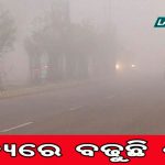 ଜାଣନ୍ତୁ ଆଜିର ରାଶିଫଳ