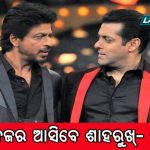 ଜାଣନ୍ତୁ ଆଜିର ରାଶିଫଳ