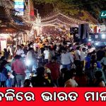 ପାଠ ଅନଲାଇନ୍‌ରେ, ପରୀକ୍ଷା ଅଫ୍‌ଲାଇନ୍‌ରେ: ୯ ମାସ ହେଲା ସ୍କୁଲ ମାଟି ମାଡ଼ିନାହାନ୍ତି ପିଲା, ମାଟ୍ରିକ୍ ଓ ଯୁକ୍ତ-୨ ପରୀକ୍ଷା ନେଇ ଚିନ୍ତା