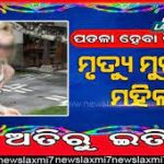 ଜାଣନ୍ତୁ ଆଜିର ରାଶିଫଳ