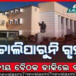 ବାଲିଆ ବାଣ ବିସ୍ଫୋରଣ ଘଟଣା: ବନ୍ଦ ଘରେ ୮୫ ବର୍ଷୀୟା ବୃଦ୍ଧା