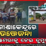 ଗାଧେଇବାକୁ ଯାଇଥିବା ବେଳେ ପୋଖରୀରେ ବୁଡ଼ି ଜଣେ ମୃତ