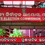 ମପାଯିବ ସ୍କୁଲ ପିଲାଙ୍କ ଦକ୍ଷତା