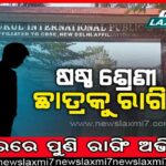 ହାଟଡିହି ତହସିଲରେ ଜାଲ ରସିଦରେ ଅର୍ଥ ହଡ଼ପ ଘଟଣା: ଏକାଧିକ ବ୍ୟକ୍ତିଙ୍କୁ ଜାଲ୍‌ ରସିଦ ଦେଇ ଜରିମାନା ଅର୍ଥ ହଡ଼ପ