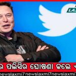 ଭକ୍ତଙ୍କ ସ୍ପର୍ଶରେ ଶ୍ରୀମନ୍ଦିର ଗରୁଡ଼ ସ୍ତମ୍ଭ ଦୁର୍ବଳ; ରୁପାରେ ଆଚ୍ଛାଦିତ ହେବ, ଖର୍ଚ୍ଚ ହେବ ୧କୋଟି ୩୦ ଲକ୍ଷ