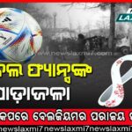 ପର୍ଯ୍ୟଟନ ଋତୁରେ ଲୋକାରଣ୍ୟ ଶ୍ରୀକ୍ଷେତ୍ର