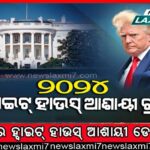 ପ୍ରେମିକକୁ ଭେଟିବାକୁ ଆସି ରେଳ ଷ୍ଟେସନ୍‌ରେ ବିଷ ପିଇଦେଲା ପ୍ରେମିକା, ଡାକ୍ତରଖାନାରେ ମୃତ୍ୟୁ