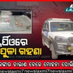 ଓଡ଼ିଶାକୁ ମିଳୁନାହାନ୍ତି ‘ନି-କ୍ଷୟ ମିତ୍ର’