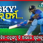 ଶିକ୍ଷା ବିଭାଗର ପରୀକ୍ଷା ପ୍ରହସନ: ପ୍ରଶ୍ନପତ୍ର ସହ ଉତ୍ତର ବୁଲୁଛି