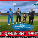 IND vs NZ : ଶେଷ ଟି-୨୦ ଜିତି ସିରିଜ୍‌ କବ୍‌ଜା ଲକ୍ଷ୍ୟରେ ଟିମ୍‌ ଇଣ୍ଡିଆ, ବାଧକ ସାଜିପାରେ ବର୍ଷା