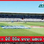 IND vs NZ : ଟସ୍‌ ଜିତି ନ୍ୟୁଜିଲାଣ୍ଡର ବ୍ୟାଟିଂ ନିଷ୍ପତ୍ତି, ବୋଲିଂ କରିବ ଭାରତ