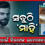 IND vs NZ : ଶେଷ ଟି-୨୦ ଜିତି ସିରିଜ୍‌ କବ୍‌ଜା ଲକ୍ଷ୍ୟରେ ଟିମ୍‌ ଇଣ୍ଡିଆ, ବାଧକ ସାଜିପାରେ ବର୍ଷା