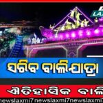 ବିରିପଟାରେ ହରିଶ୍ଚନ୍ଦ୍ର ହରିଲୁଟ୍‌: ମୃତ ସ୍ବାମୀଙ୍କୁ ପତ୍ନୀମୃତ୍ୟୁ ସହାୟତା