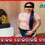 ଭୁବନେଶ୍ବରରେ ଶିଳ୍ପ ମହାକୁମ୍ଭ : ଆରମ୍ଭ ହେବ ମେକ୍ ଇନ୍ ଓଡ଼ିଶା କନକ୍ଲେଭ୍, ଫୋକସରେ ୭ଟି ପ୍ରମୁଖ ସେକ୍ଟର