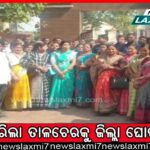 କପି ଚେକ୍‌ ବାହାନାରେ ଅସଦାଚରଣ, ବିଦ୍ୟାଳୟ ସମ୍ମୁଖରେ ବିଶାଳ ଧାରଣା