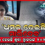 ଇଡି କରୁଛି ଖୋଳତାଡ଼, ଅର୍ଚ୍ଚନା ନାଗ ମାମଲାରେ ଆଗକୁ କାହା ପାଳି ?