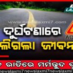 ଜମୁଛି ବାଲିଯାତ୍ରା: କିଣାବିକା ବୁଲାବୁଲି ସହ ଲେଜର ଲାଇଟ୍ ସୋ’ର ମଜା ନେଉଛନ୍ତି ଦର୍ଶକ