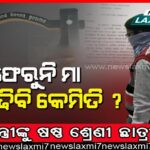 ରାଜ୍ୟରେ ଅସମ୍ଭାଳ ଶୀତ, ୧୦ ଡିଗ୍ରୀ ତଳେ ରାତି ତାପମାତ୍ରା