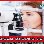 ଅପରେସନ ନୀଳ ଜହର, କୋଟିଏ ଟଙ୍କାର ଗଞ୍ଜେଇ ଗଛ ନଷ୍ଟ