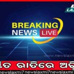 ଭୁବନେଶ୍ୱରରେ ତାରକା ହୋଟେଲ ବି ଅସୁରକ୍ଷିତ : ସଂସଦ ଅତିରିକ୍ତ ସଚିବଙ୍କ ଭ୍ୟାନିଟ୍‌ ଚୋରି, ସେଥିରେ ଥିଲା ହୀରାର ହାର ସହ ନଗଦ ଟଙ୍କା
