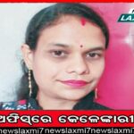 ପ୍ରେମ ବ୍ୟାପାରକୁ ନେଇ ହତ୍ୟାକାଣ୍ଡ ଘଟଣା, କାର୍ଯ୍ୟାନୁଷ୍ଠାନ ଦାବିରେ ରାସ୍ତାରୋକ