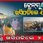 ସିମକାର୍ଡ ଜାଲିଆତି ମାମଲା, ଭଦ୍ରକରୁ ଜଣକୁ ଉଠାଇନେଲା ଦିଲ୍ଲୀ ପୋଲିସ
