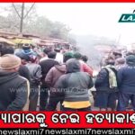 ବିଇଓ ଅଫିସ୍‌ରେ କେଳେଙ୍କାରୀ ଘଟଣା: ଅଭିଯୁକ୍ତର ଆକାଉଣ୍ଟରେ ଆଉ ୨କୋଟି