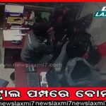 NAC ଓ ହସ୍ପିଟାଲକୁ CHC ଦାବିରେ ୪୮ ଘଣ୍ଟିଆ ପାଇକମାଳ ବନ୍ଦ ଡାକରା