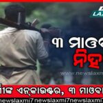 କଇଥଖୋଲା ବଜାରରେ ଭୟାବହ ଅଗ୍ନିକାଣ୍ଡ, ଜଳିଗଲା ୧୦ରୁ ଅଧିକ ଦୋକାନ