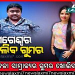 ଯଶୀପୁର BDOଙ୍କ ମନମାନି, ଆର୍‌ଟିଆଇ ତଥ୍ୟ ଆଧାରରେ ଅଭିଯୋଗ ଆଣିଲେ ପଞ୍ଚାୟତ ସମିତି ଅଧ୍ୟକ୍ଷା ଓ ଉପାଧ୍ୟକ୍ଷା