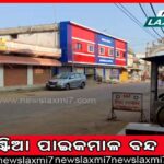 ଅନ୍ଧତ୍ୱ ଦୂରୀକରଣ ଯୋଜନାରେ ମହାଘୋଟାଲା: କୋଭିଡ୍‌ କାଳରେ ଶହଶହ ଅସ୍ତ୍ରୋପଚାର!