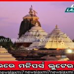 ସଟ୍ ସର୍କିଟରୁ ଅଗ୍ନିକାଣ୍ଡ, ଜଳିଗଲା ଅନେକ ଦୋକାନ