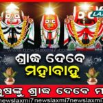 ଯୋଜନା ପରେ ଯୋଜନା, ତଥାପି ହଟୁନି ଅନ୍ଧାର