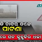 ନିର୍ଦ୍ଦୟ ହେଲେ ଶିକ୍ଷକ, ନିସ୍ତୁକ ମାଡ ମାରି ଛାତ୍ରଙ୍କୁ କଲେ ଲହୁଲୁହାଣ