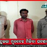 ପୋଲିସ ଇନଫର୍ମର ସନ୍ଦେହରେ ଜଣକୁ ହତ୍ୟା କଲେ ମାଓବାଦୀ