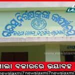 ଚର୍ଚ୍ଚାରେ ରାଗିଂ: ଜିଲ୍ଲାପାଳ, ଏସ୍‌ପିଙ୍କୁ ରିପୋର୍ଟ ମାଗିଲେ ଏନ୍‌ଏଚ୍‌ଆର୍‌ଆସି