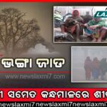 ଆଜି ଭୁବନେଶ୍ବରରେ ପାଳନ ହେବ ଜନଜାତି ଗୌରବ ଦିବସ