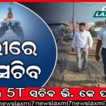 ରାଣୀ ପଣ୍ଡାଙ୍କ କାର୍‌ ଦୁର୍ଘଟଣା; ଜଣେ ମୃତ