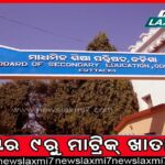 ତାଳଚେର ମେଡିକାଲ କଲେଜ ଏବେ ନୁହେଁ! ଆରମ୍ଭ ହେବାକୁ ଲାଗିବ ଆଉ ୩ ବର୍ଷ