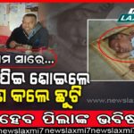 କୁଲତା ସମାଜର ଧର୍ମଶାଳା ପାଇଁ ୩ କୋଟି, ମଞ୍ଜୁର କଲେ ମୁଖ୍ୟମନ୍ତ୍ରୀ