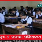 ମାଟ୍ରିକ୍ ଏସ୍‌ଏ-୧ ପରୀକ୍ଷା ପରିଚାଳନା ଅବ୍ୟବସ୍ଥା: ଡ୍ୟୁଟି ଦେଲେ; ପାଉଣା ଦେଉନାହାନ୍ତି