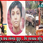 ମାଆ ବିକୁଥିବା ଶିଶୁ ଆଖି ବୁଜିଲା