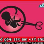 ଶୀଘ୍ର ସରିଗଲା ଦିନ: ଆଜିଠାରୁ ଦିନ ବଢ଼ିବ, ଛୋଟ ହେବ ରାତି