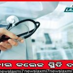 ପଦ୍ମପୁର ନିର୍ବାଚନରେ ମାତିବା ପ୍ରସଙ୍ଗ: ଶିକ୍ଷକଙ୍କୁ କାରଣଦର୍ଶାଅ ନୋଟିସ