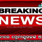 ବେଆଇନ ଚିଙ୍ଗୁଡି ଘେରି ଉପରେ ସରକାରଙ୍କ ଆଖି, ଚିଙ୍ଗୁଡି ଘେରି ଜଗିବ ଡ୍ରୋନ୍