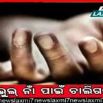 ‘ମୁକ୍ତା ଯୋଜନାରେ ୨୪ ଲକ୍ଷ ଚଳୁ!