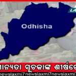 ଆଞ୍ଚଳିକ ରାଜଭାଷା ସମ୍ମିଳନୀ ଓ ପୁରସ୍କାର ବିତରଣ ସମାରୋହ ଆଜି