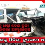 ଏମିତି ଏକ ଗାଁ’ ଯେଉଁଠି ଆଜିପର୍ଯ୍ୟନ୍ତ ଜଣେ ବି ମାଟ୍ରିକ୍‌ ପାସ୍‌ କରିନାହାନ୍ତି